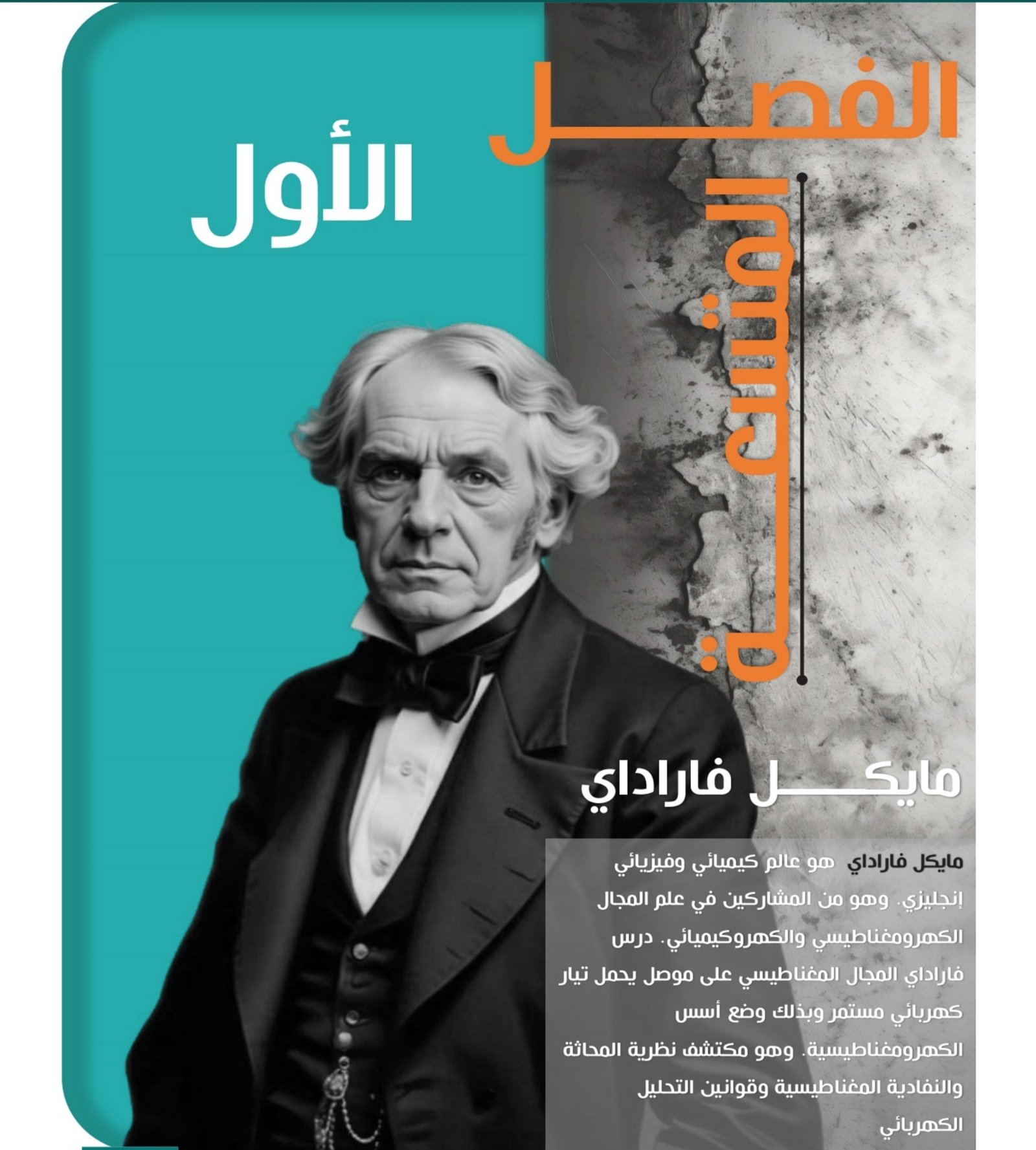 مراجعة مركزة فيزياء الفصل الاول
