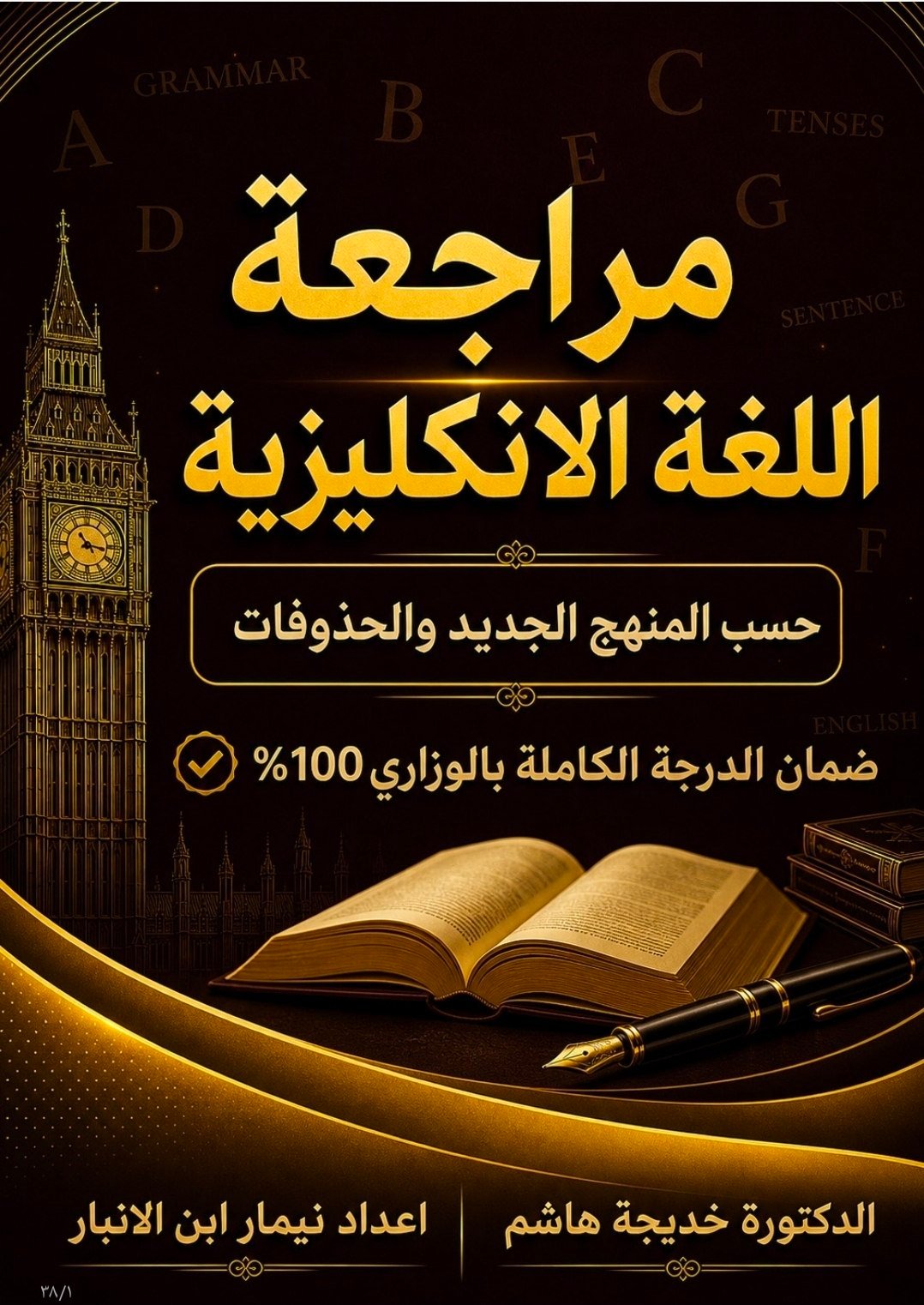 مراجعة اللغة الانكليزية